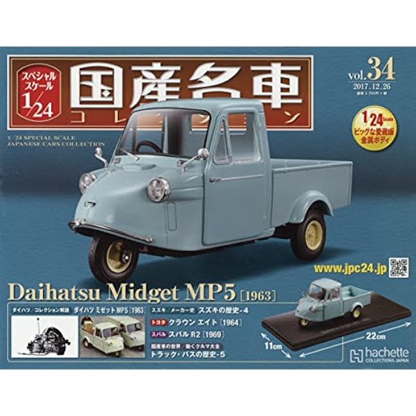 Amazon.co.jp: スペシャルスケール1/24国産名車コレクション(9) トヨタ